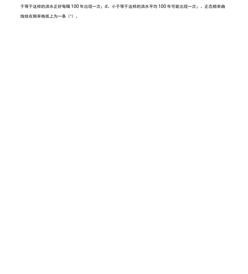 水文学试题题库及答案_第2页