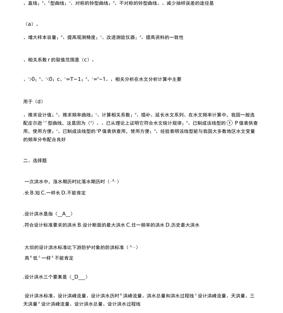 水文学试题题库及答案_第3页