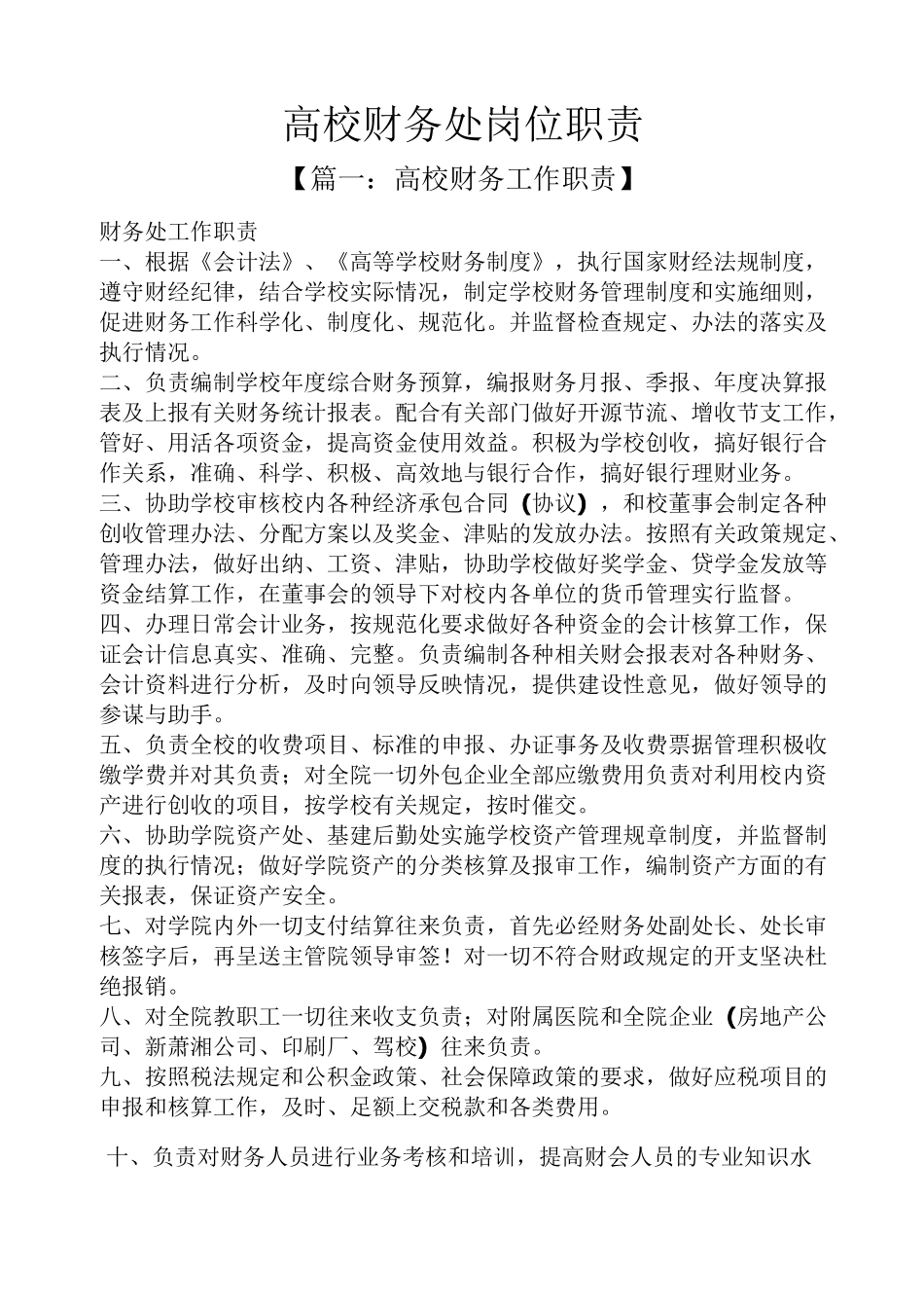 高校财务处岗位职责_第1页
