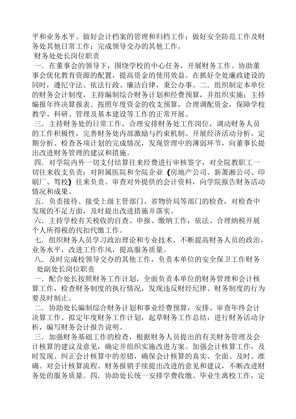 高校财务处岗位职责_第2页