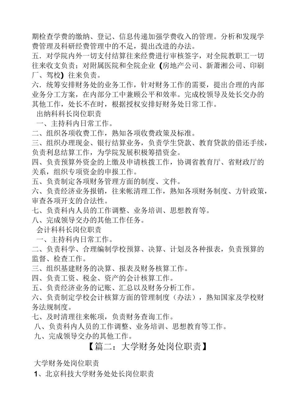 高校财务处岗位职责_第3页