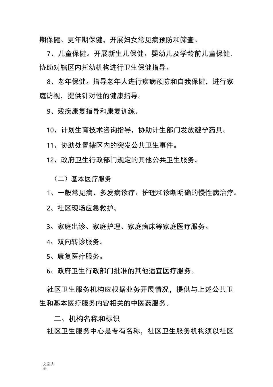 社区卫生服务(中心)机构基本实用标准_第2页
