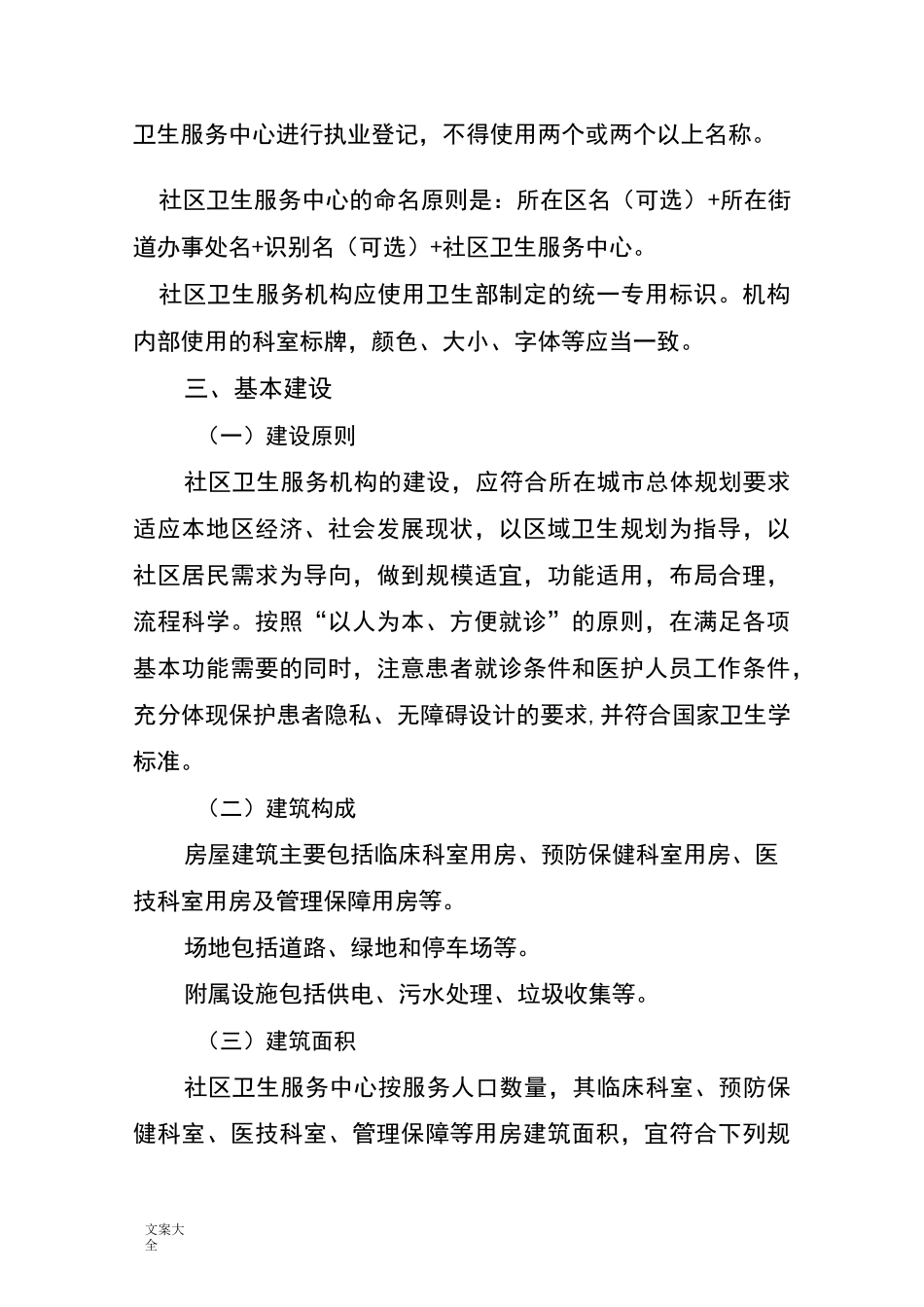 社区卫生服务(中心)机构基本实用标准_第3页