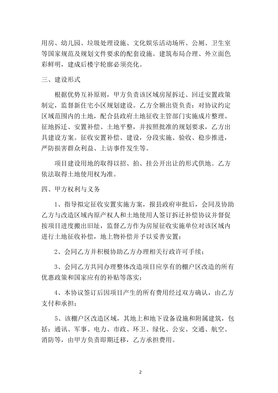 东关棚户区改造框架协议书(签约版)_第2页