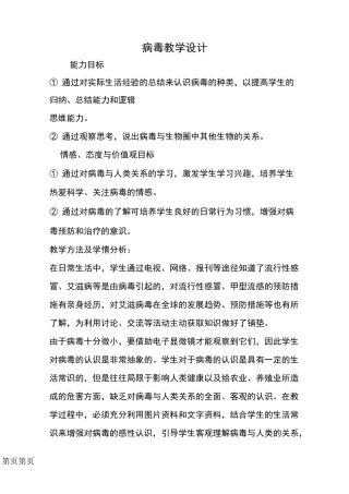 病毒教学设计-word