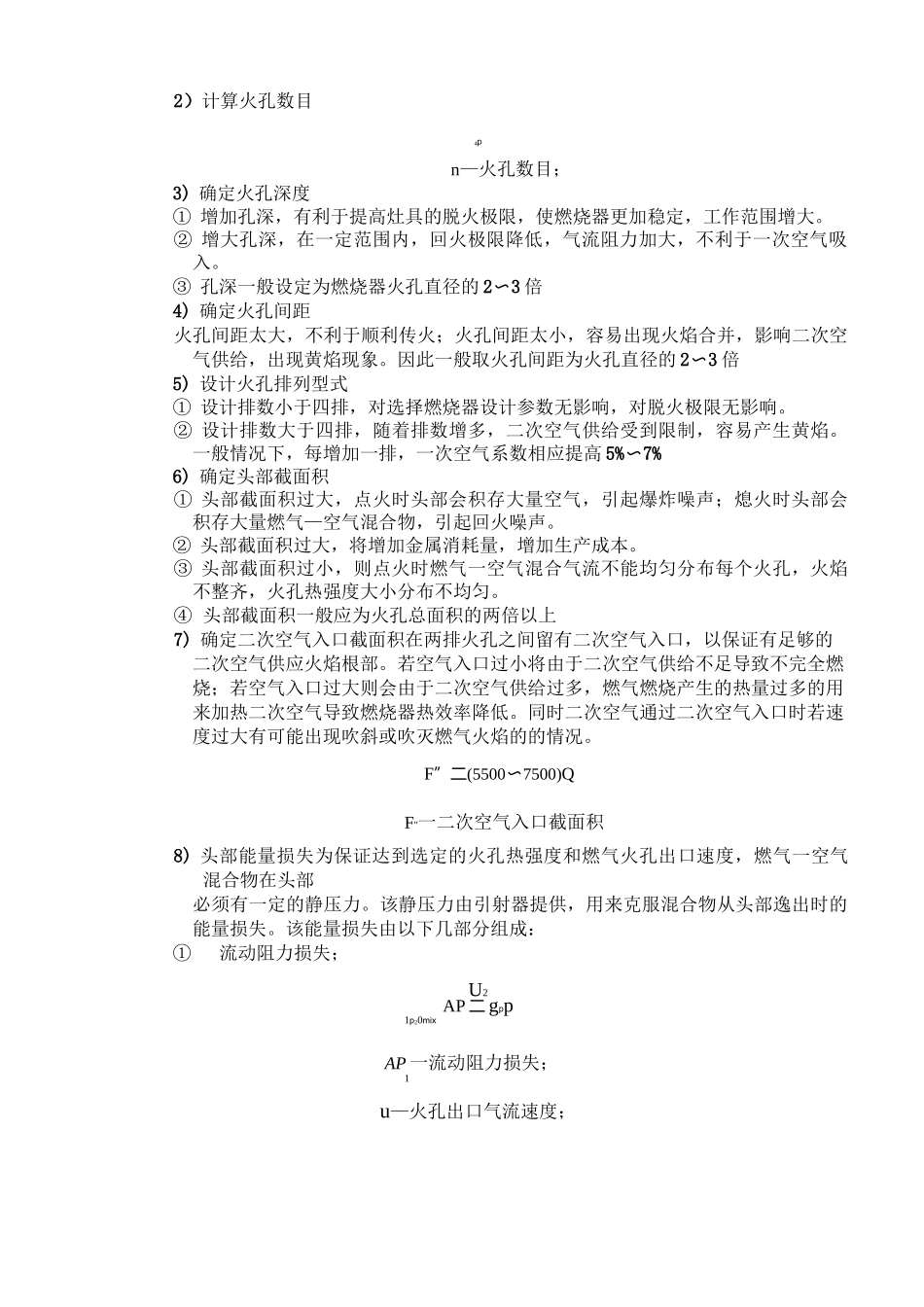 家用燃气灶具设计指导书_第2页
