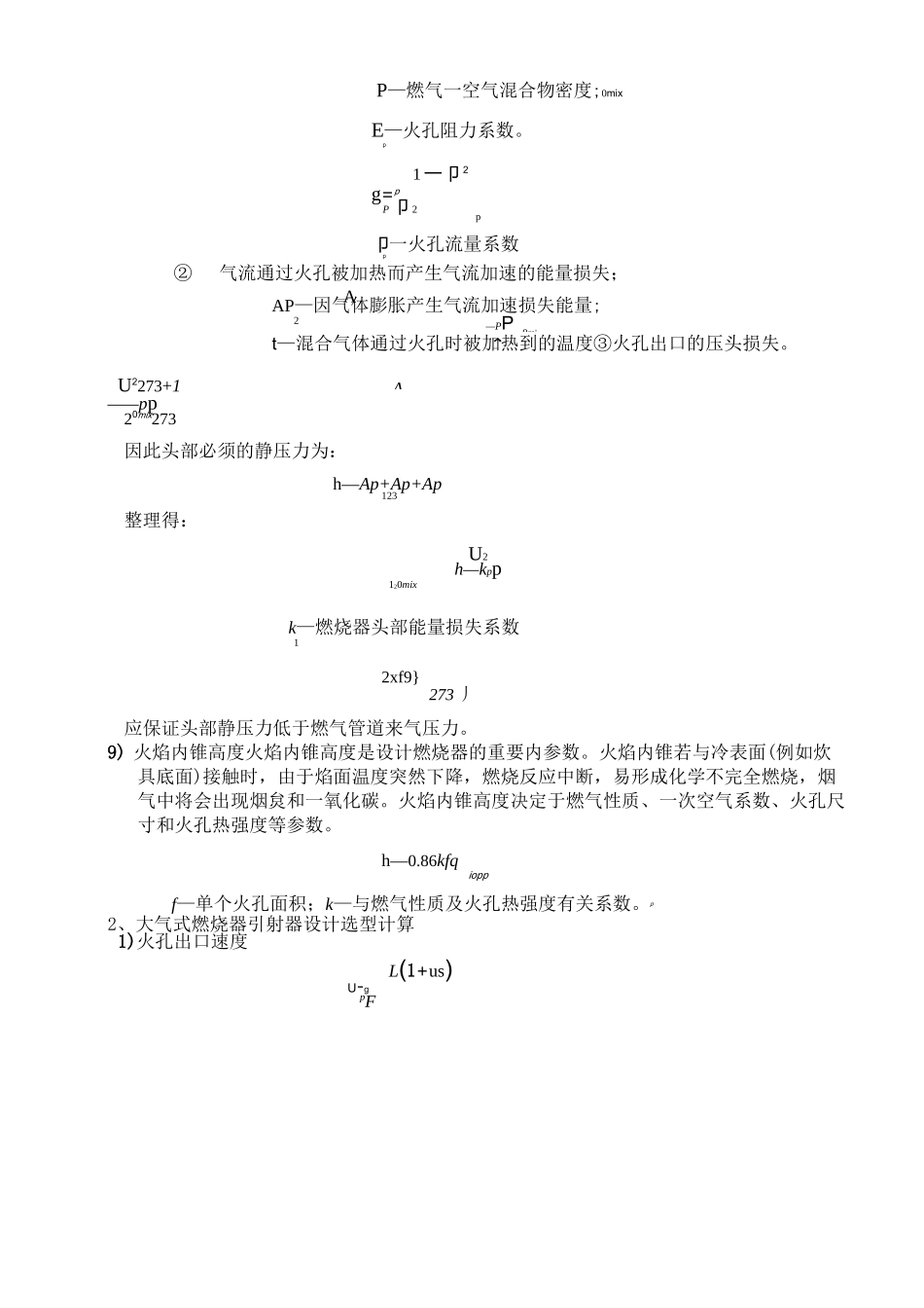 家用燃气灶具设计指导书_第3页