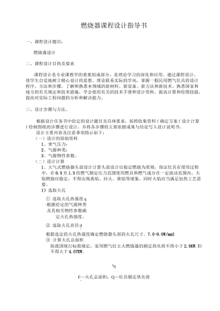 家用燃气灶具设计指导书