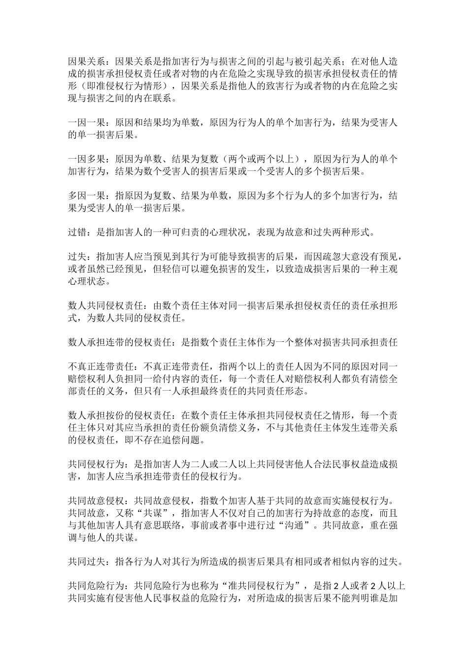 侵权责任法 重点_第3页