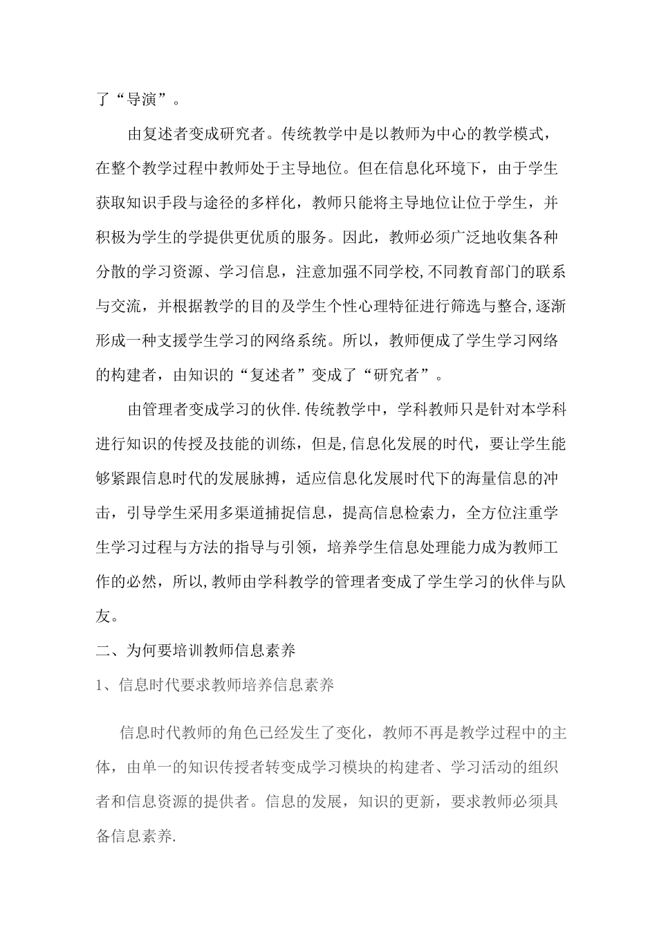 中小学教师信息素养的培养_第2页