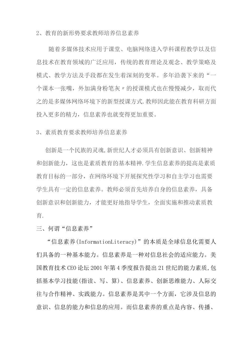 中小学教师信息素养的培养_第3页
