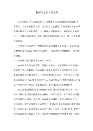 中小学教师信息素养的培养