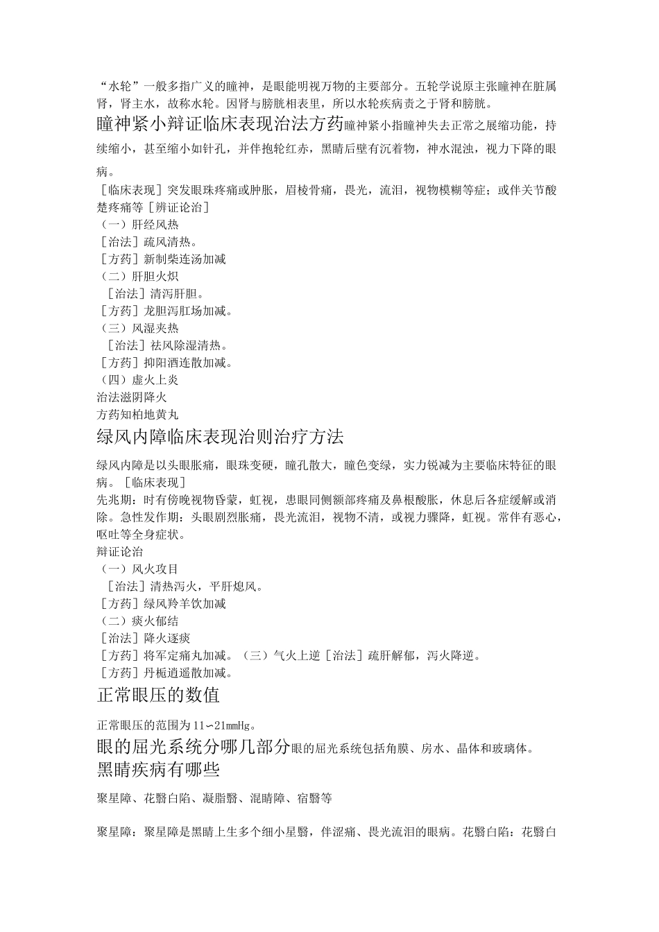精选-中医眼科总结_第3页