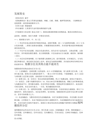 精选-中医眼科总结