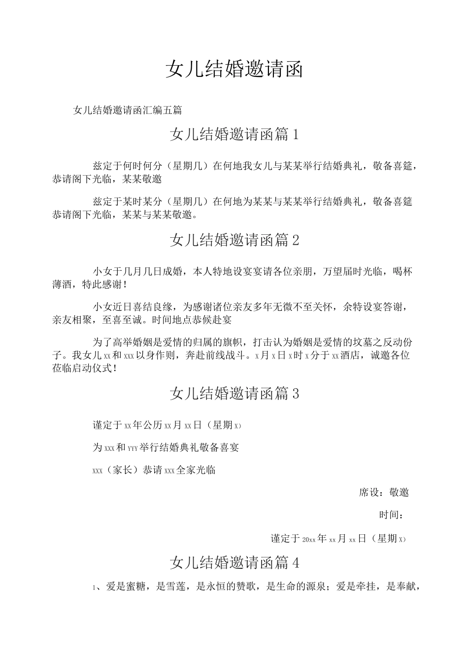 女儿结婚邀请函_第1页