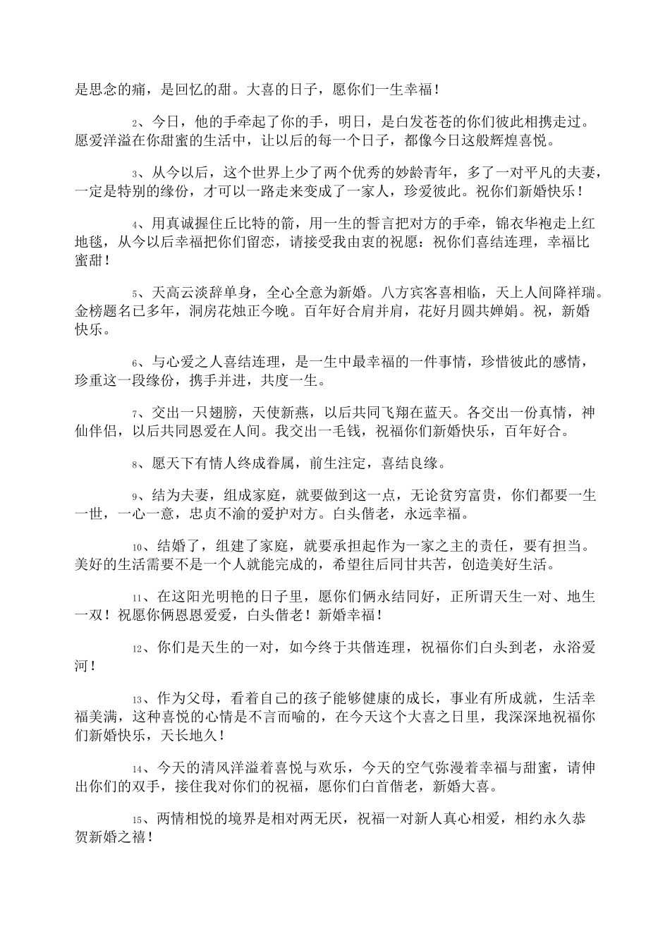 女儿结婚邀请函_第2页