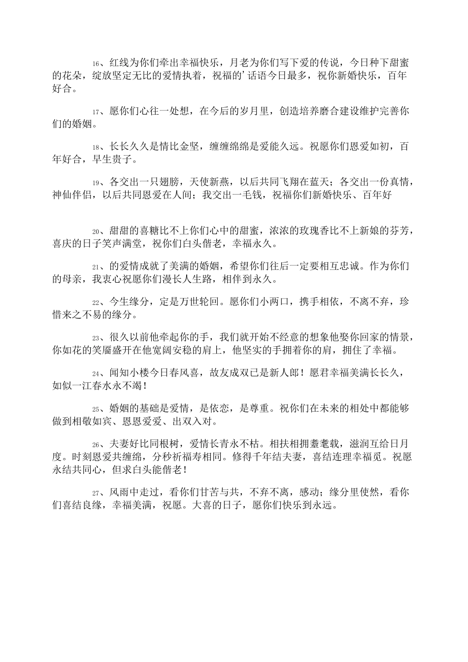 女儿结婚邀请函_第3页