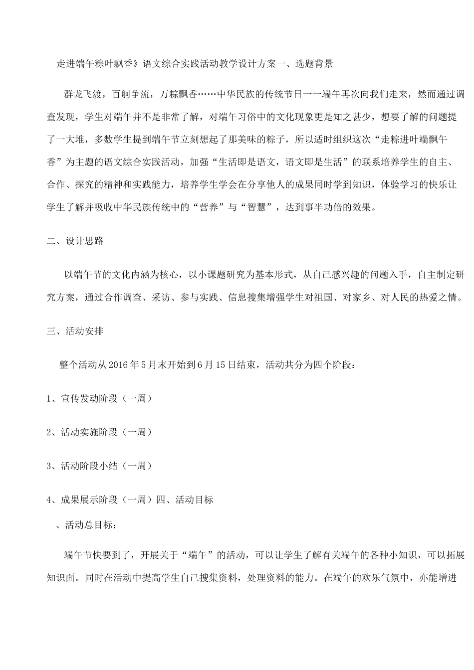 端午节综合实践活动教学设计_第1页