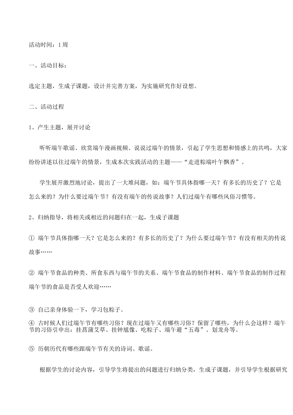 端午节综合实践活动教学设计_第3页