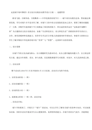 端午节综合实践活动教学设计