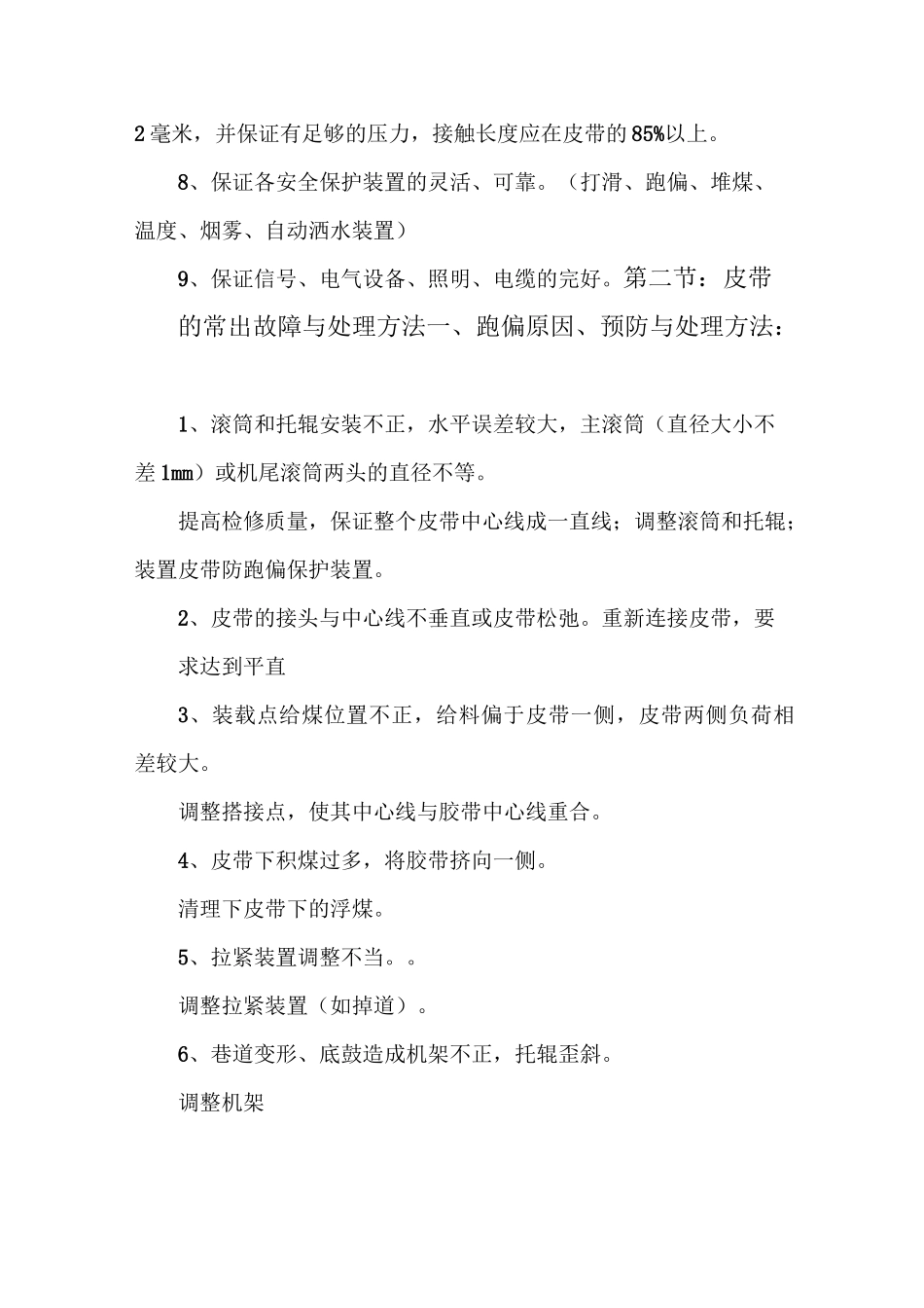 带式输送机的日常保养和维护_第2页