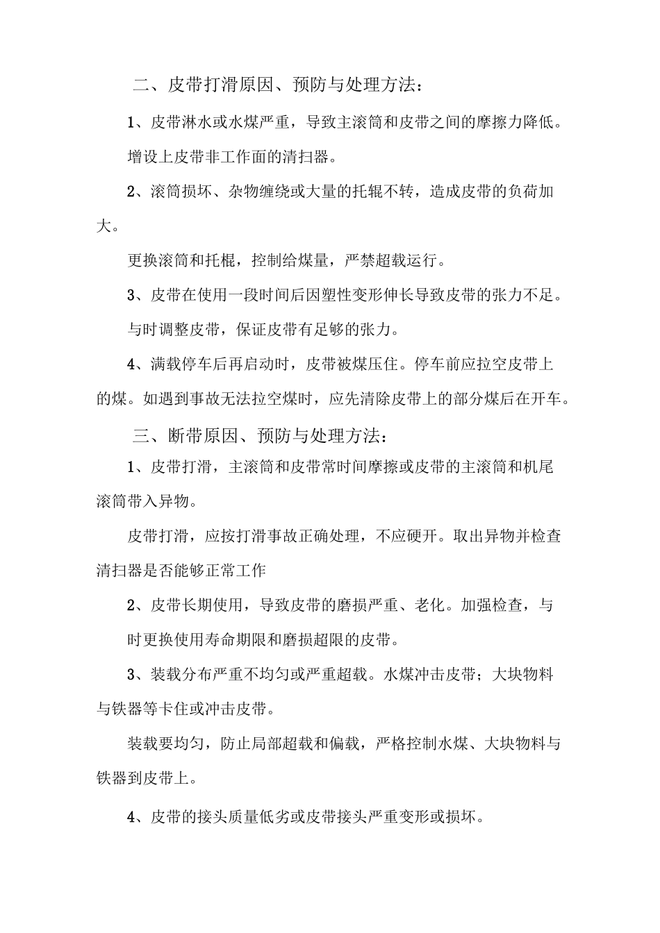 带式输送机的日常保养和维护_第3页
