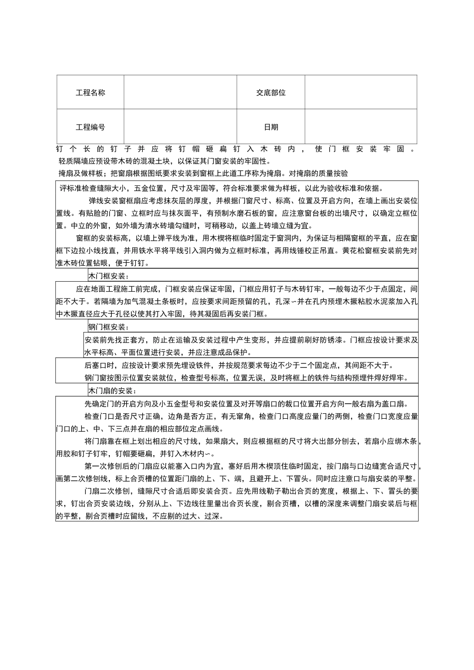 木门窗安装技术交底_第2页