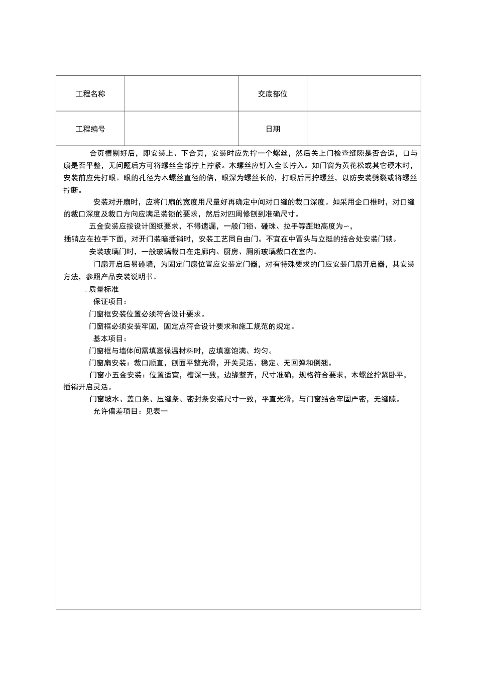 木门窗安装技术交底_第3页