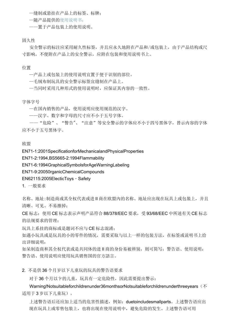 玩具标签要求(供参考)_第2页