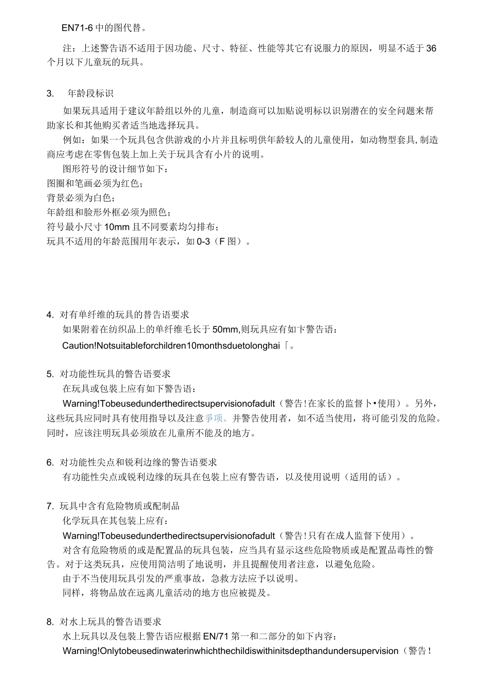 玩具标签要求(供参考)_第3页