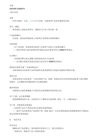 玩具标签要求(供参考)