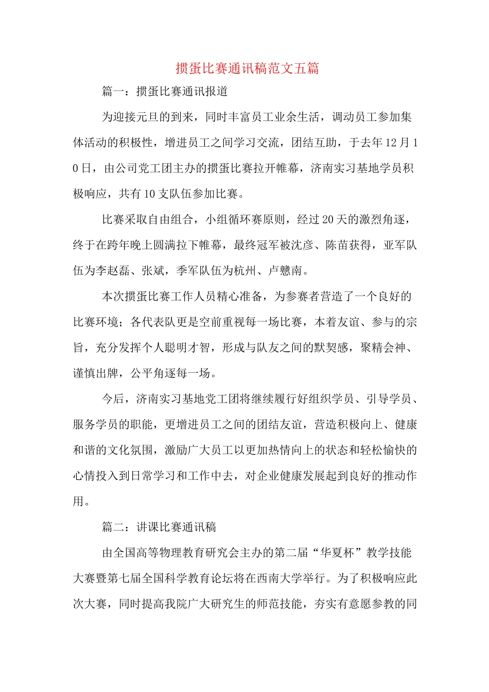 掼蛋比赛通讯稿范文五篇_第1页