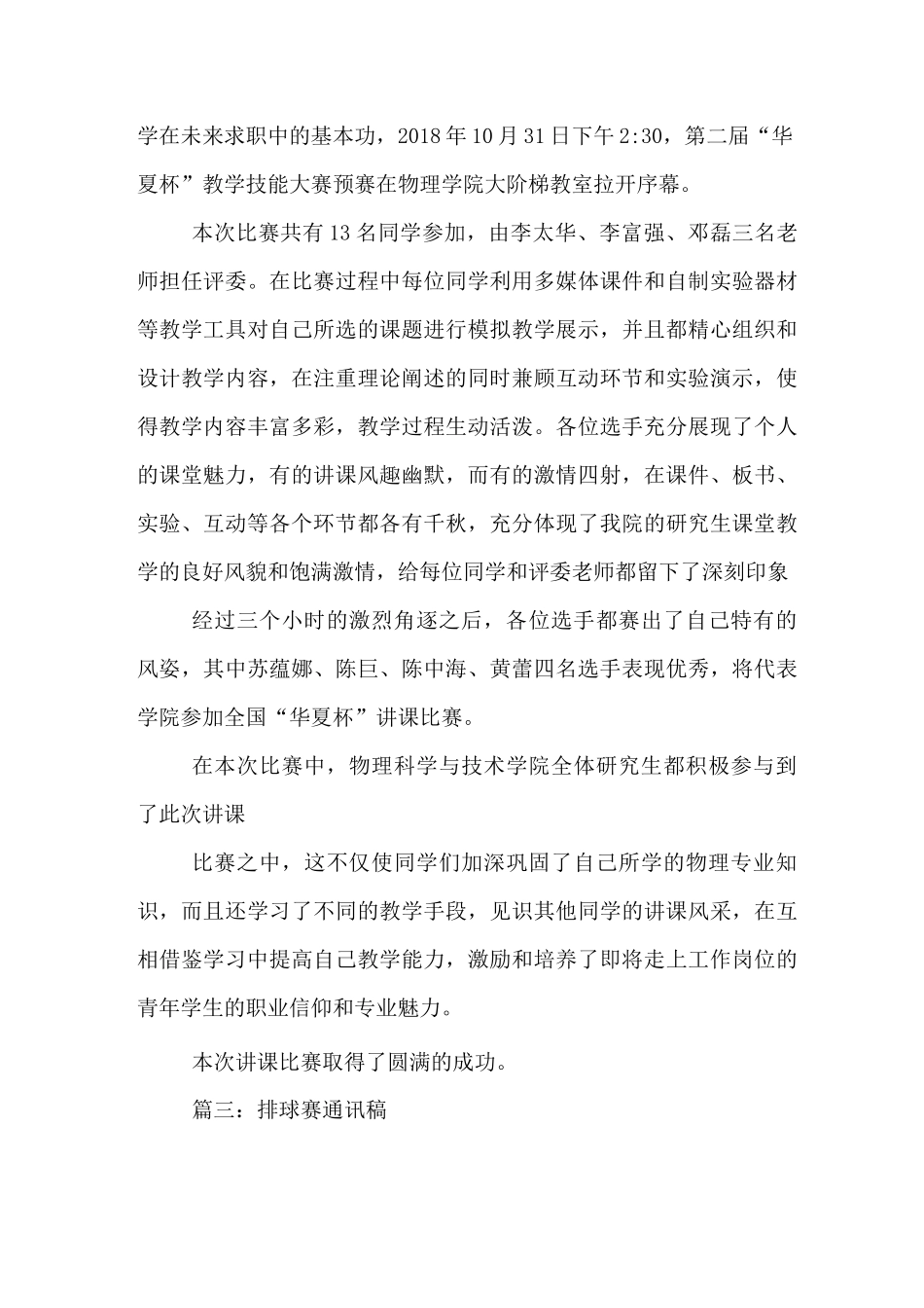 掼蛋比赛通讯稿范文五篇_第2页