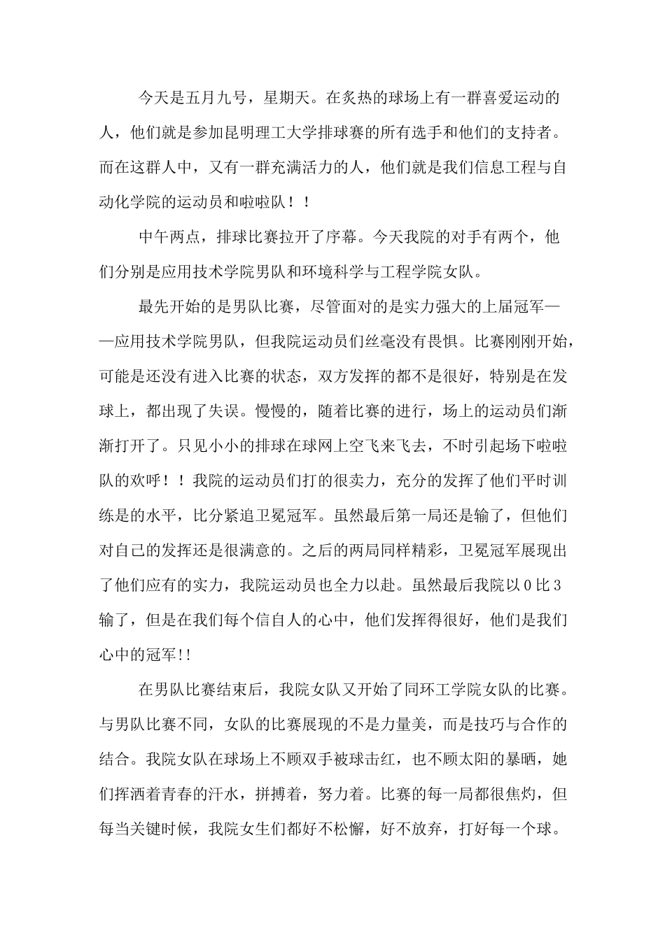 掼蛋比赛通讯稿范文五篇_第3页