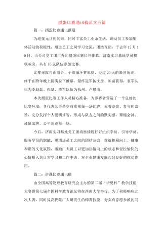 掼蛋比赛通讯稿范文五篇