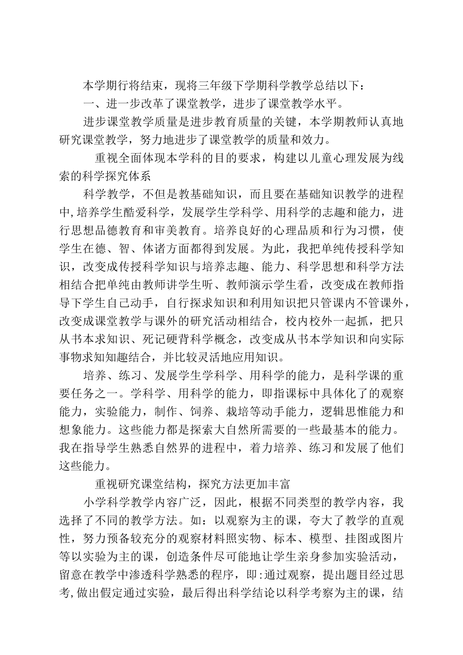 科学教学总结_第1页