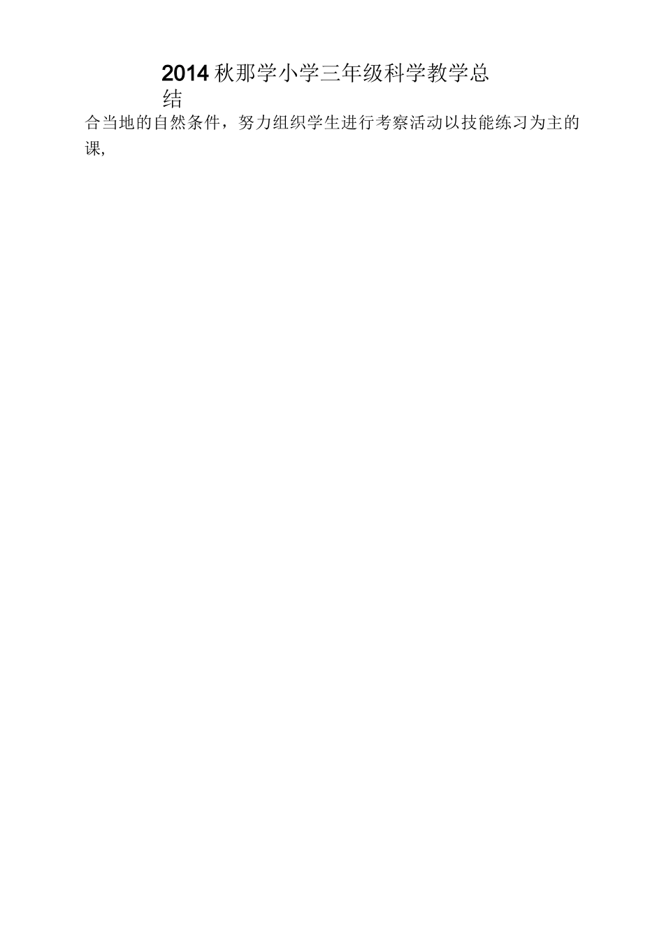 科学教学总结_第2页