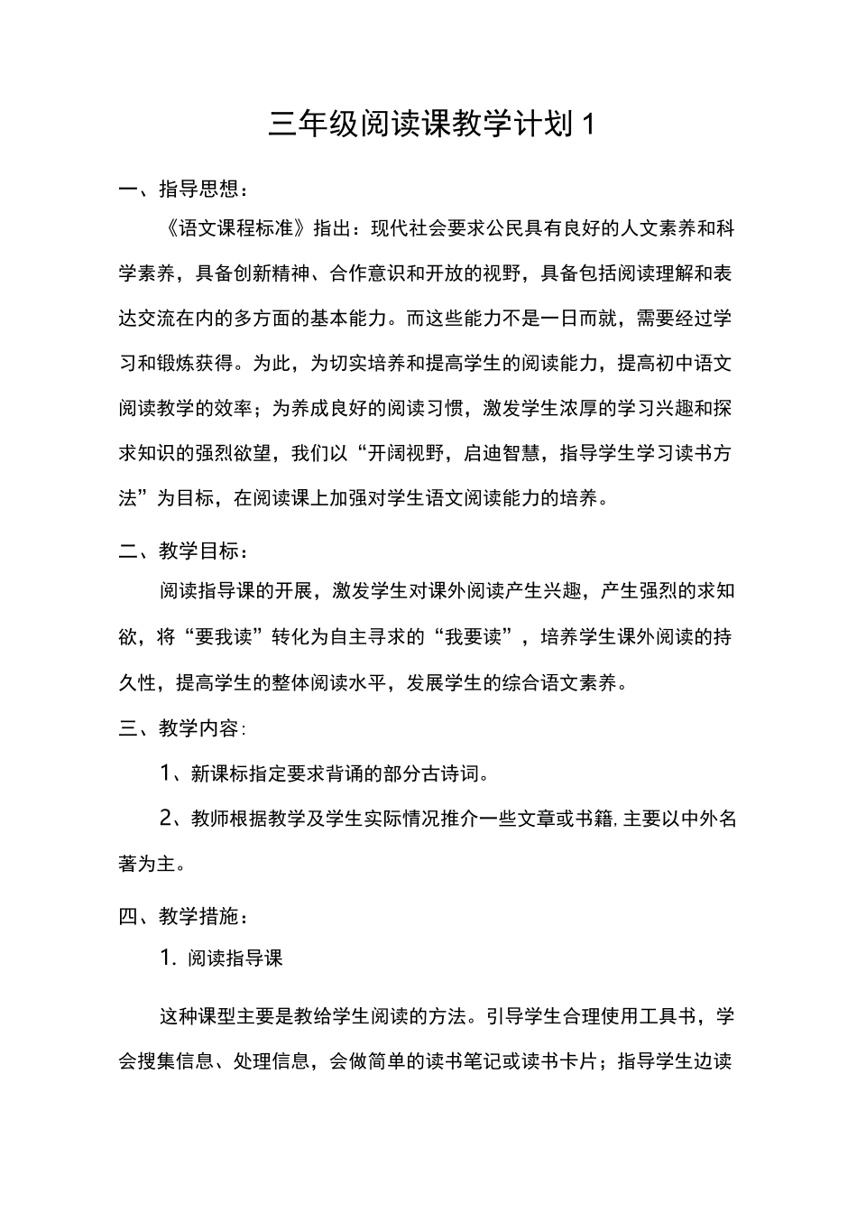 三年级阅读课教学计划3篇_第1页
