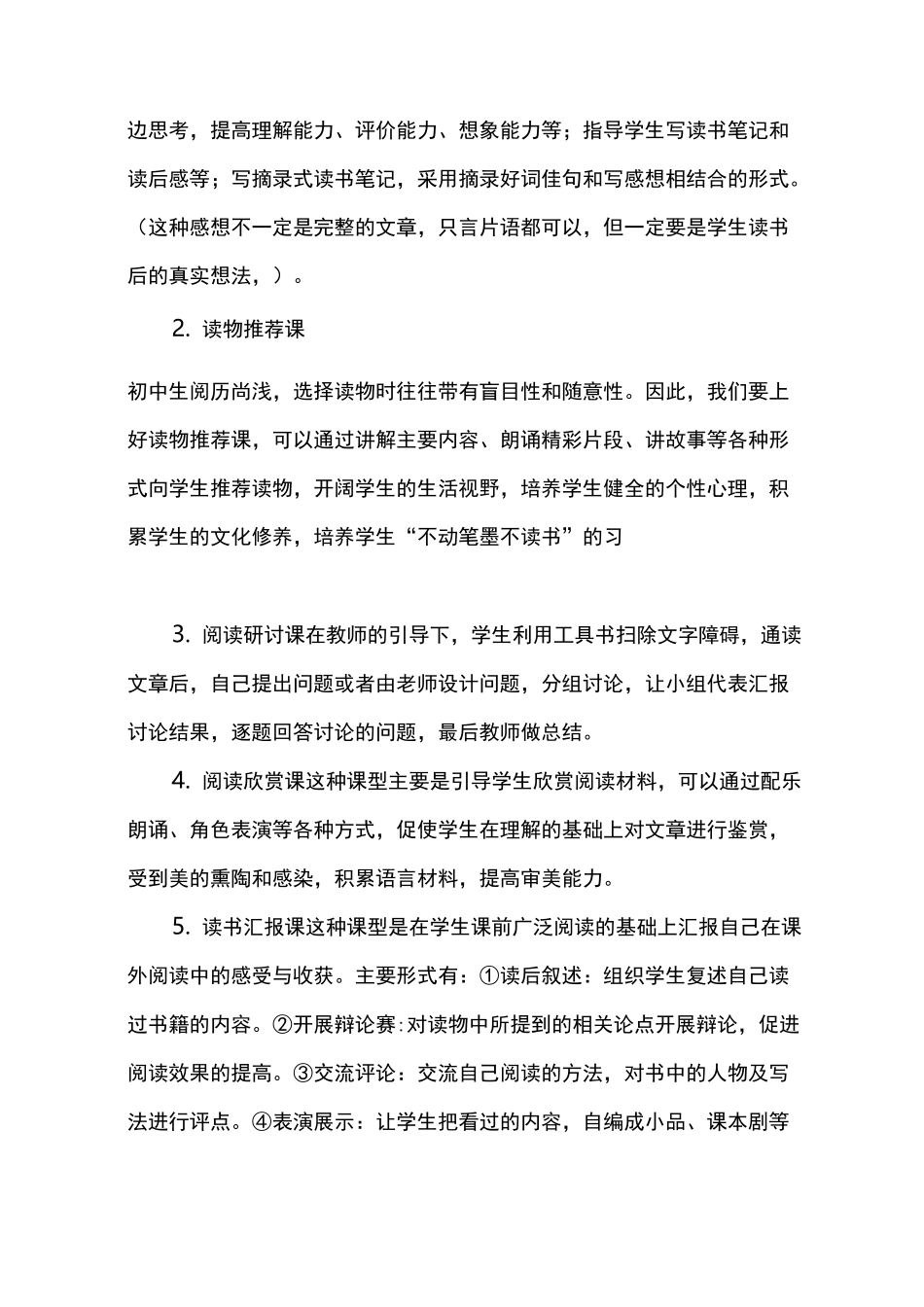 三年级阅读课教学计划3篇_第2页
