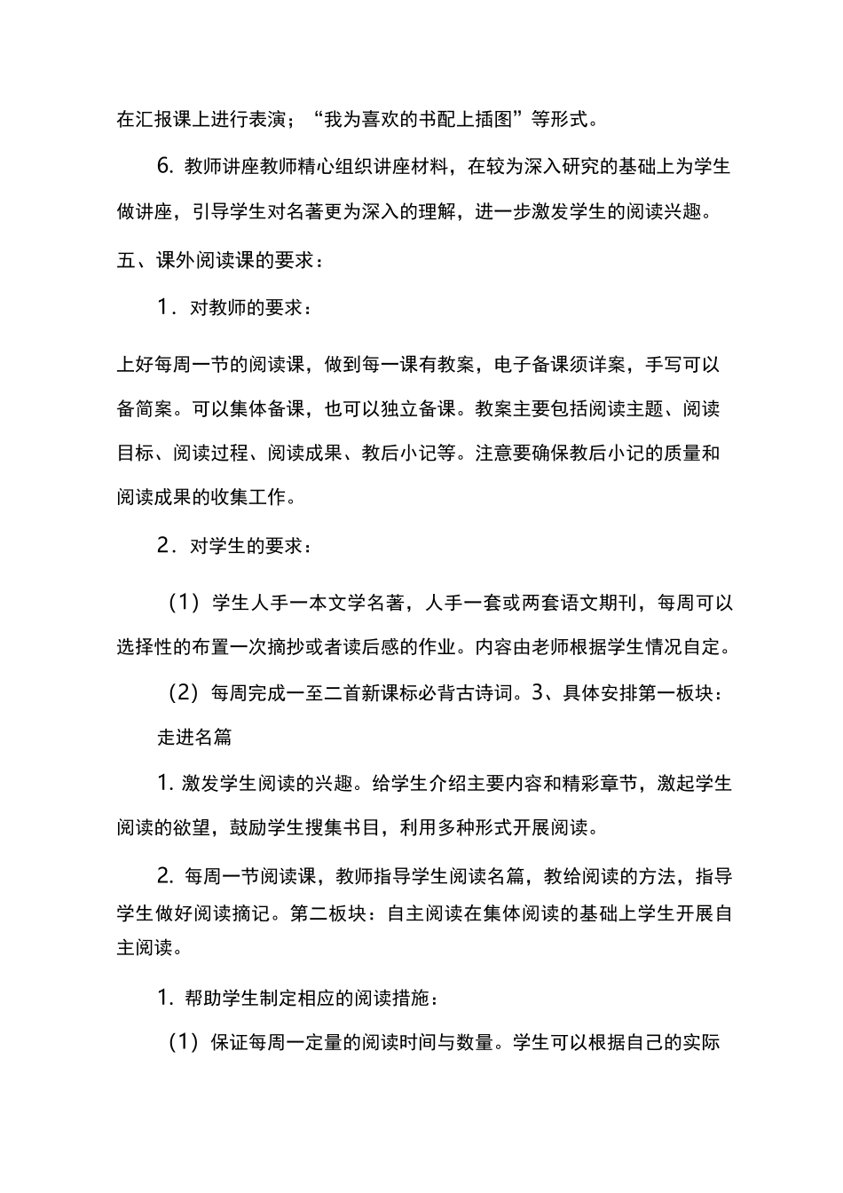 三年级阅读课教学计划3篇_第3页