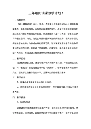 三年级阅读课教学计划3篇