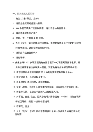 景区售票礼貌用语