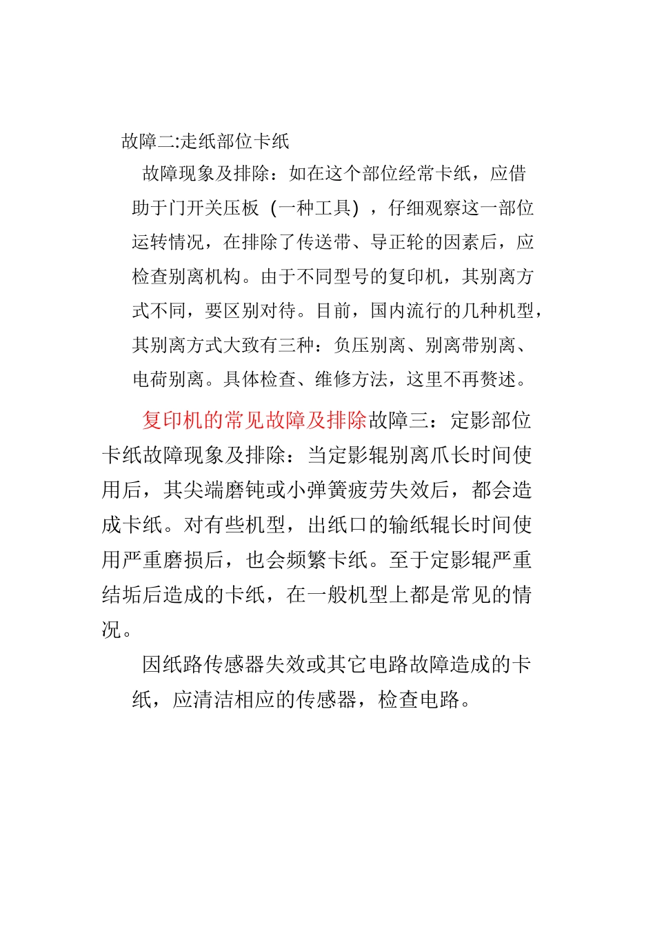 复印机的常见故障及排除_第3页