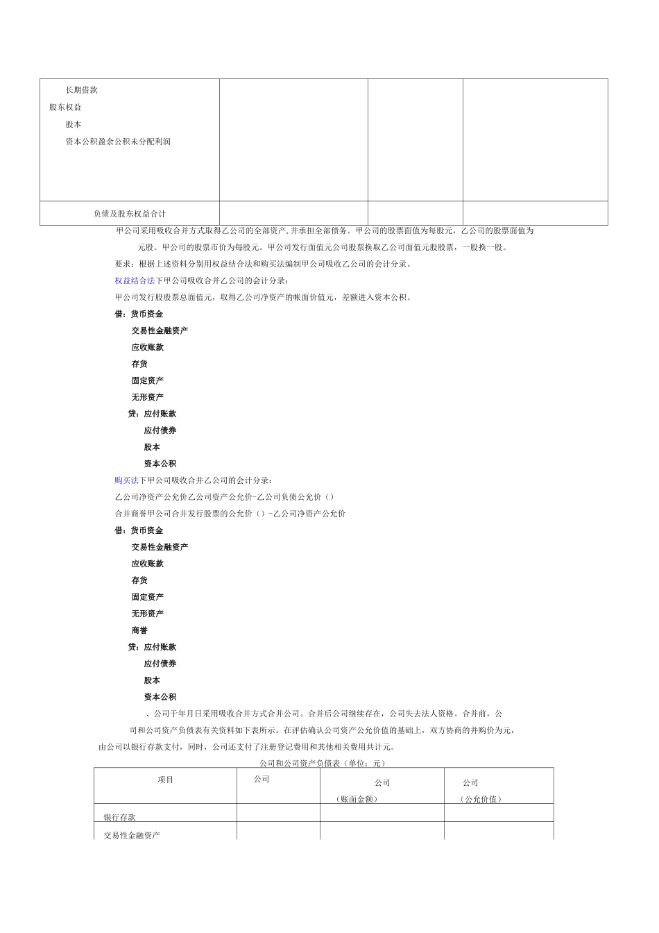 企业合并例题_第2页