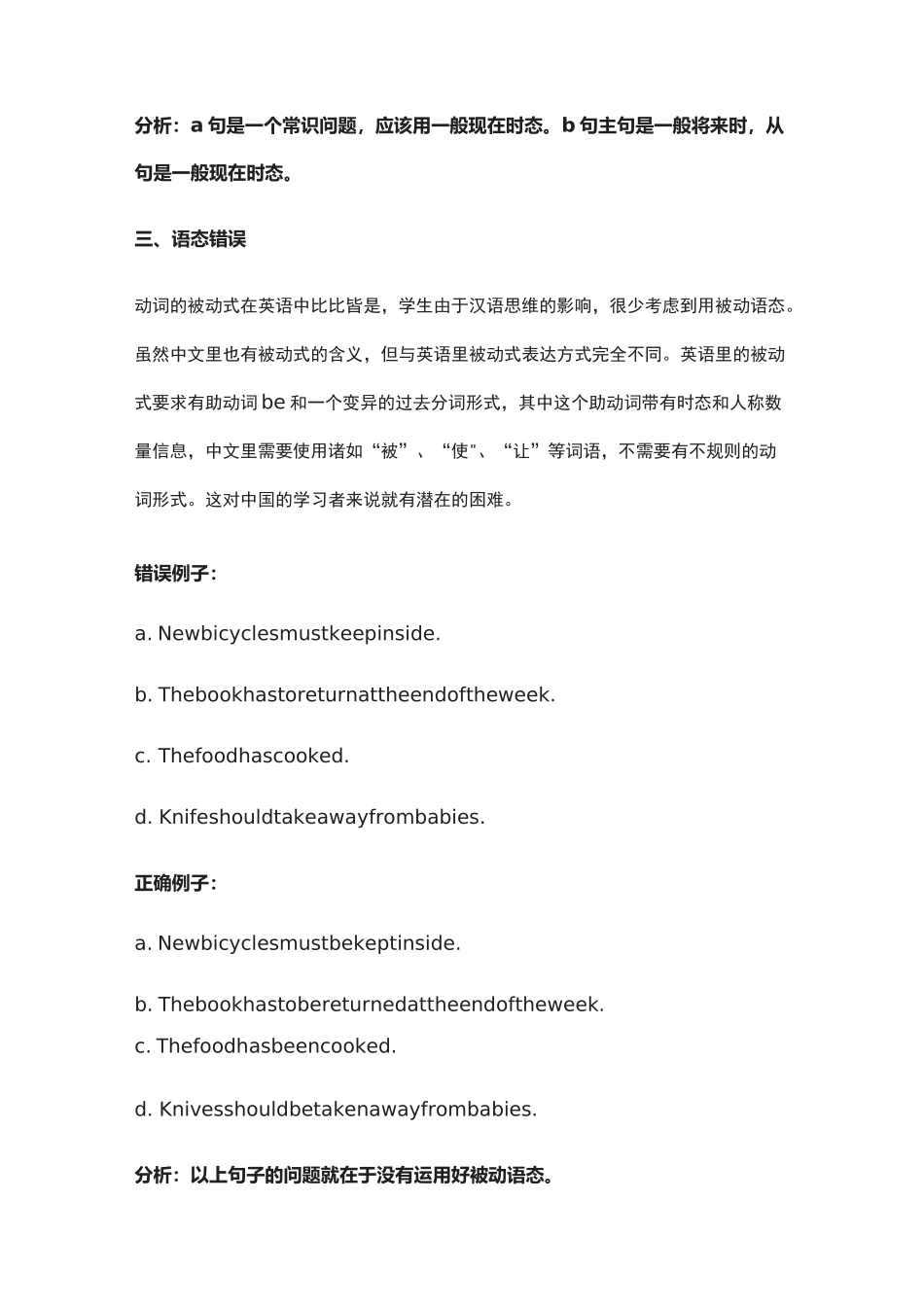 中考英语作文中常见的十种语法错误_第2页