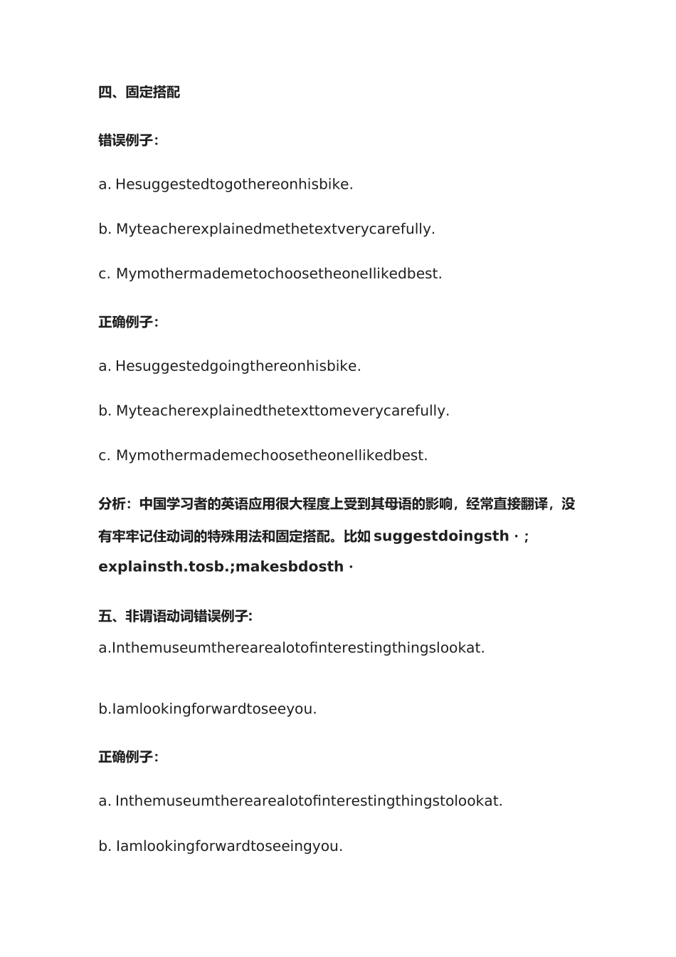 中考英语作文中常见的十种语法错误_第3页
