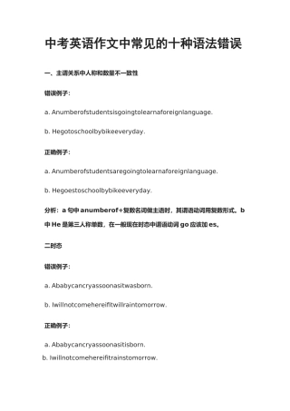 中考英语作文中常见的十种语法错误