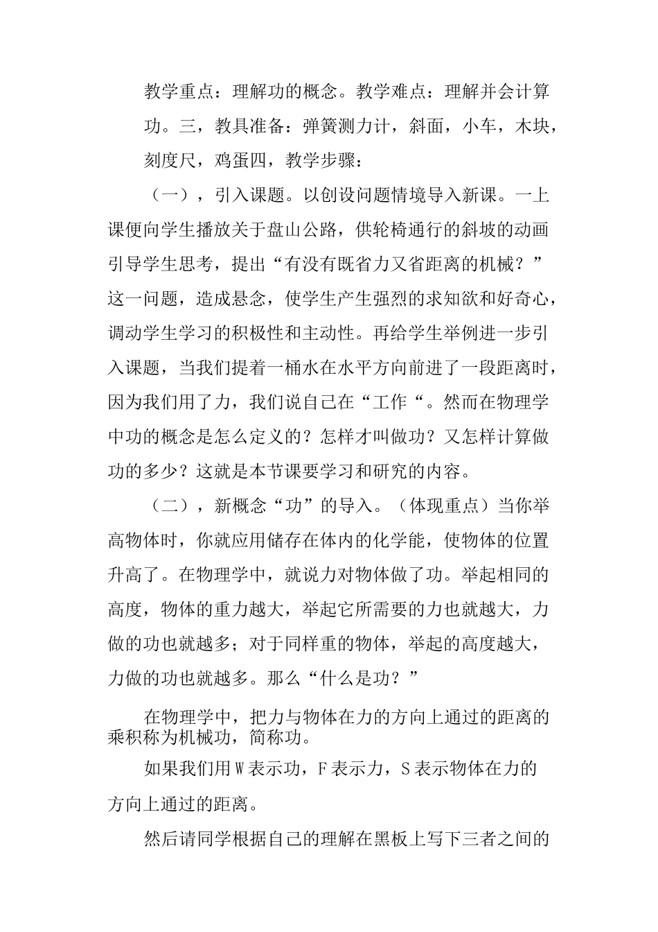 苏教版九年级物理《功》教学设计_第2页