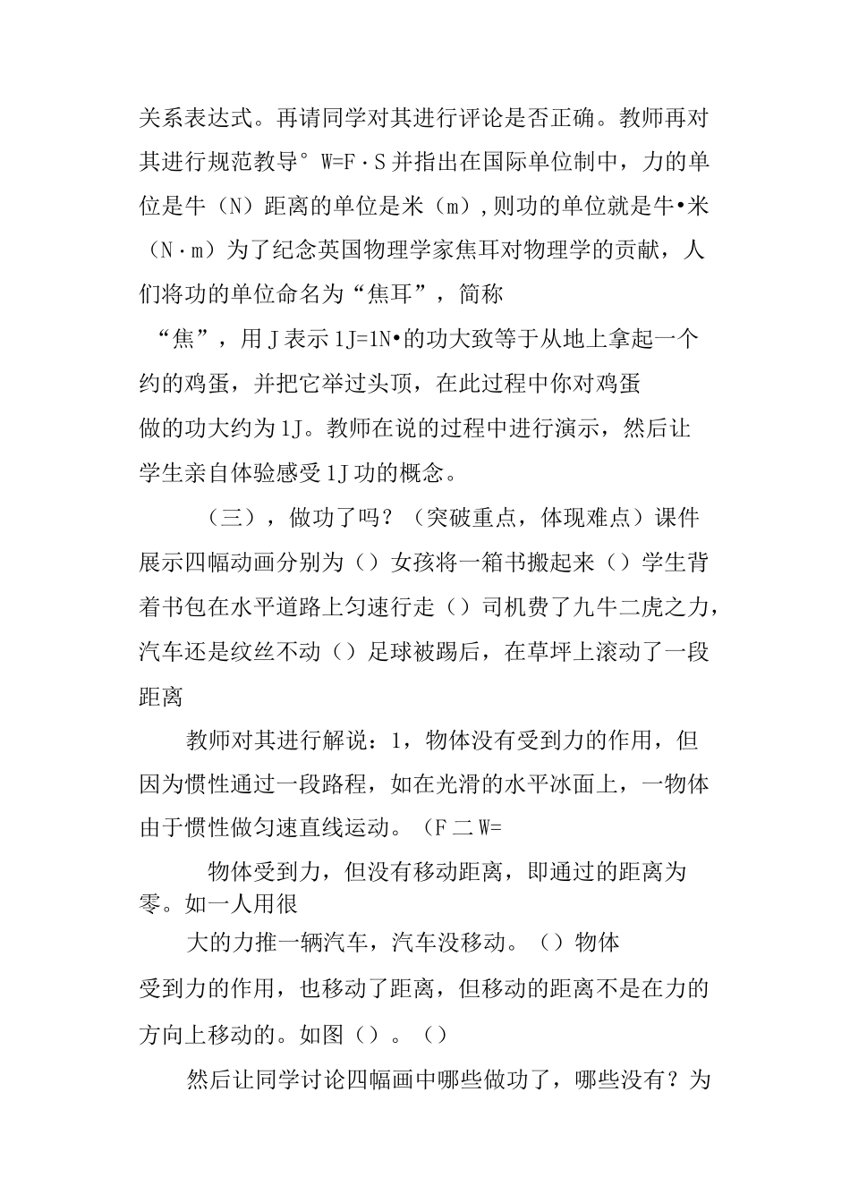 苏教版九年级物理《功》教学设计_第3页