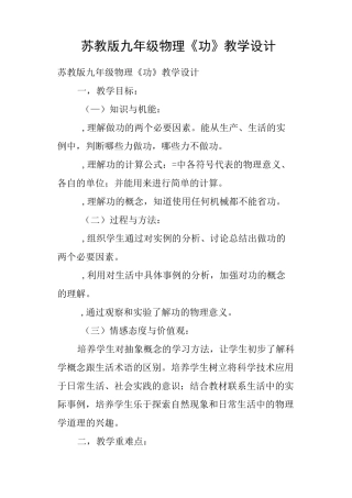 苏教版九年级物理《功》教学设计